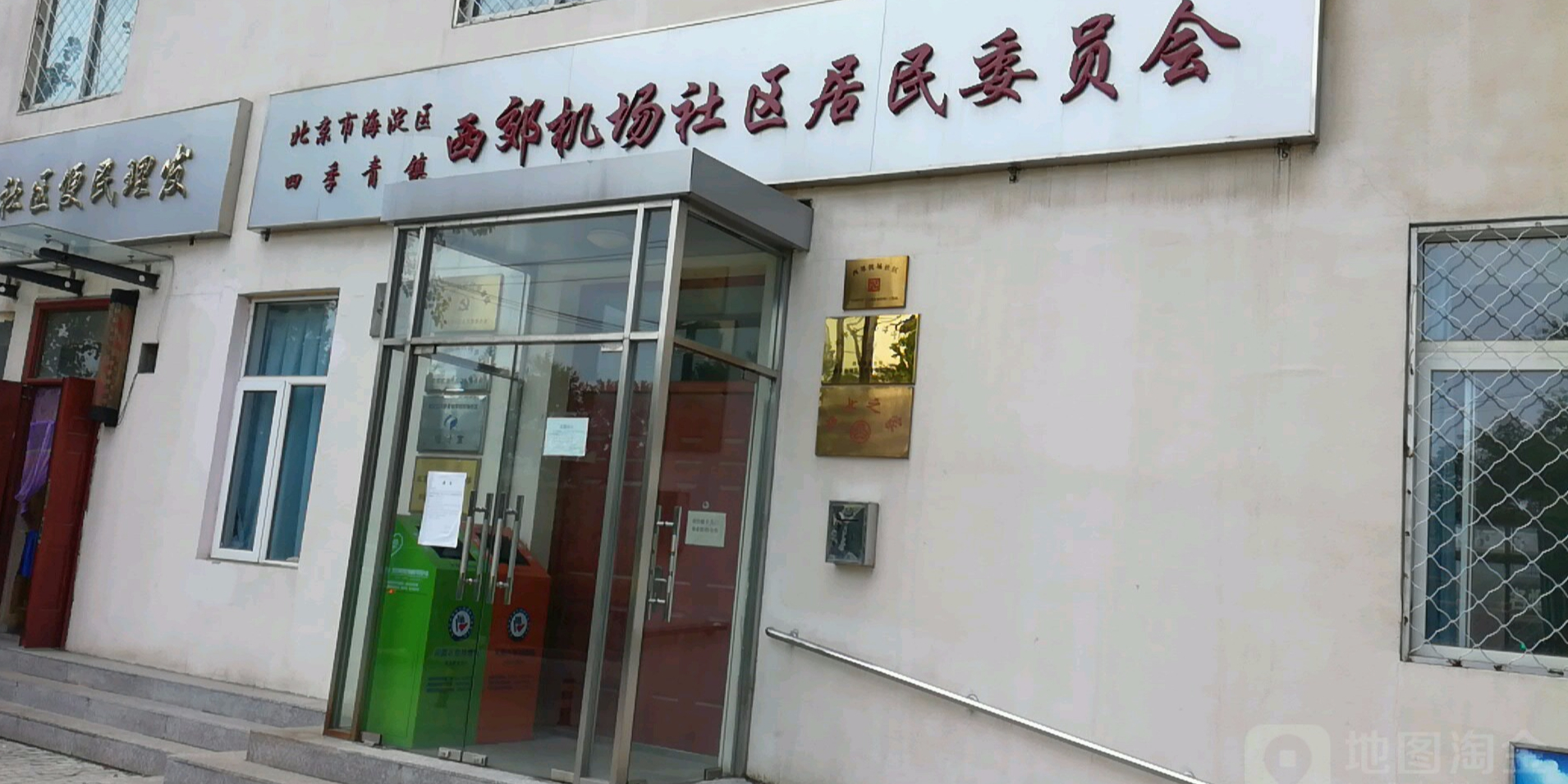 西郊機場社區