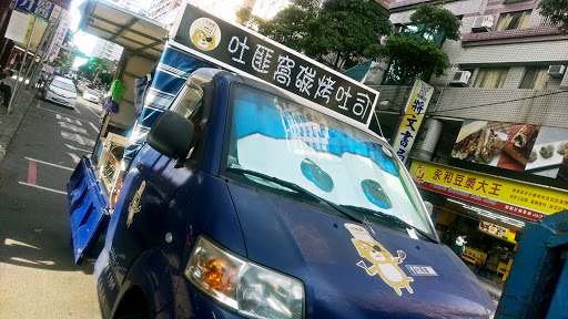 拉亚汉堡 杨梅三民