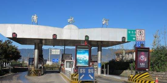清水河收费站(g8511昆磨高速入口)