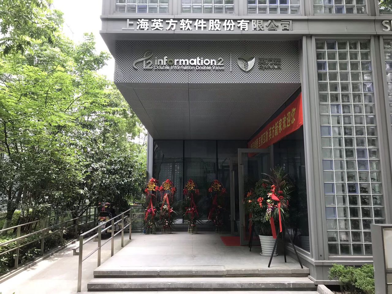 上海英方软件阳股份有限公司