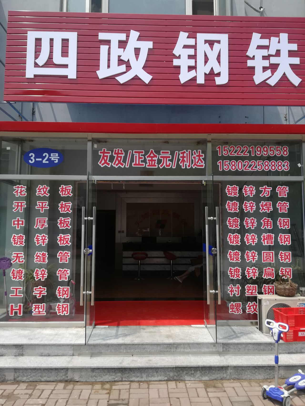 四政钢铁