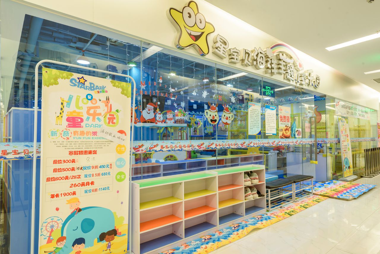 星报备儿童乐园