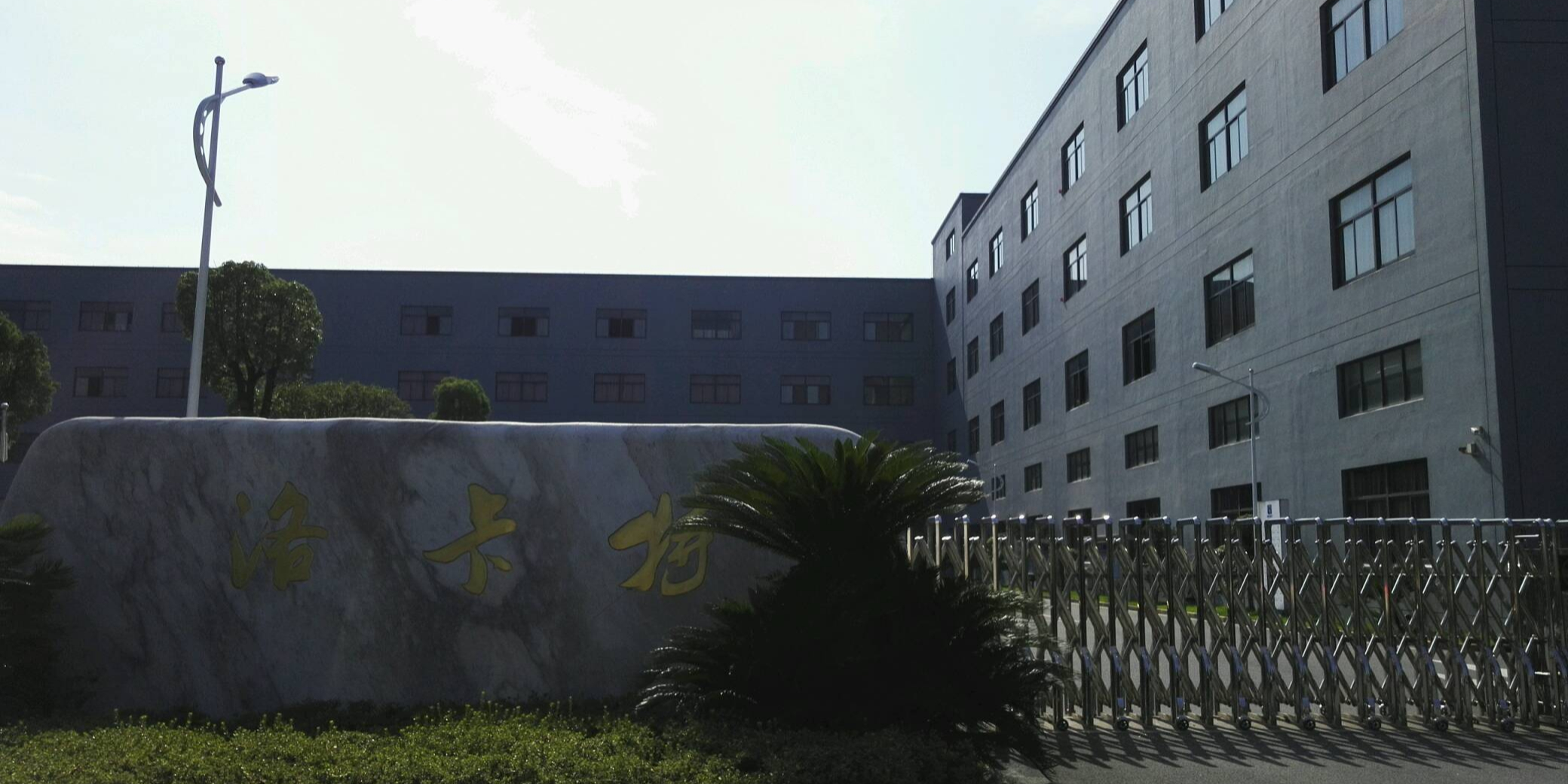 宁波洛卡特汽车零部件公司