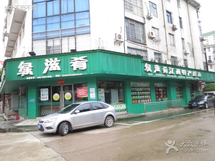 绿滋肴江西特产馆超市(南昌红谷滩店)