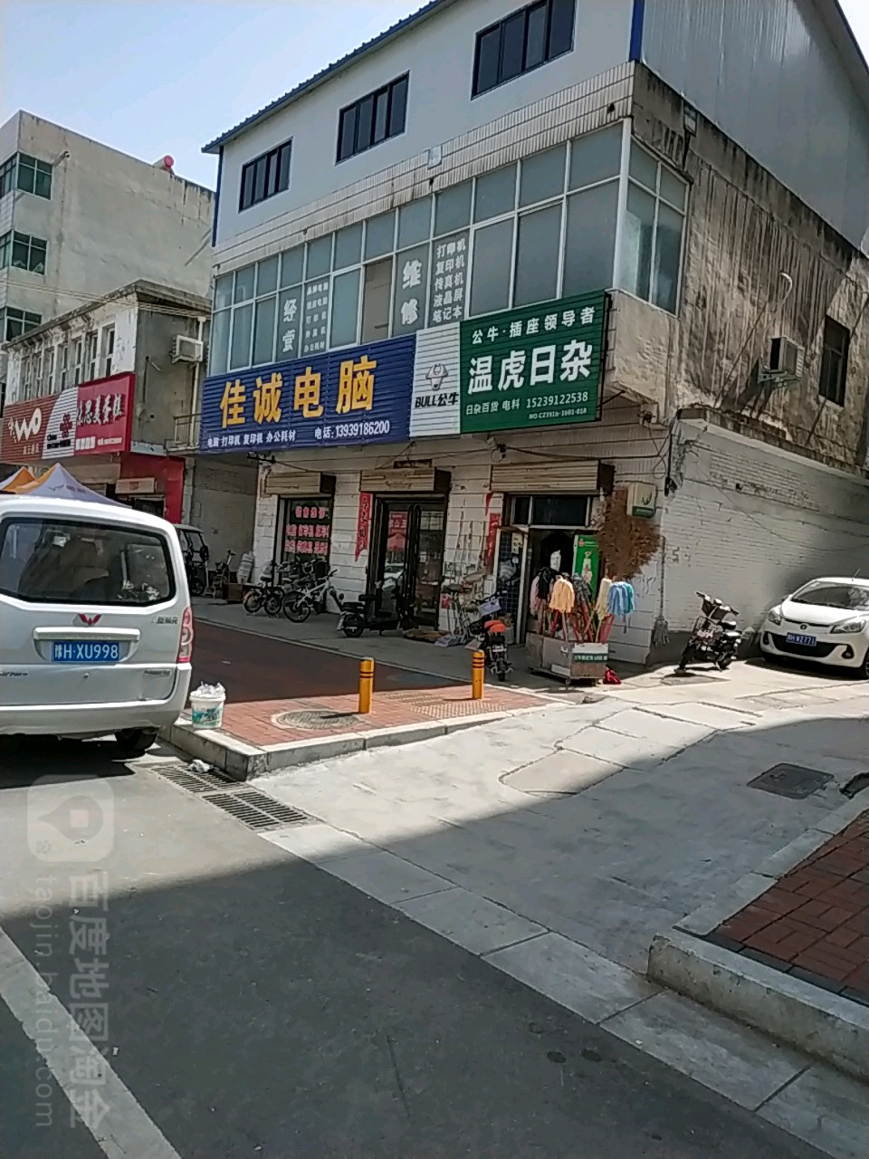温虎日杂
