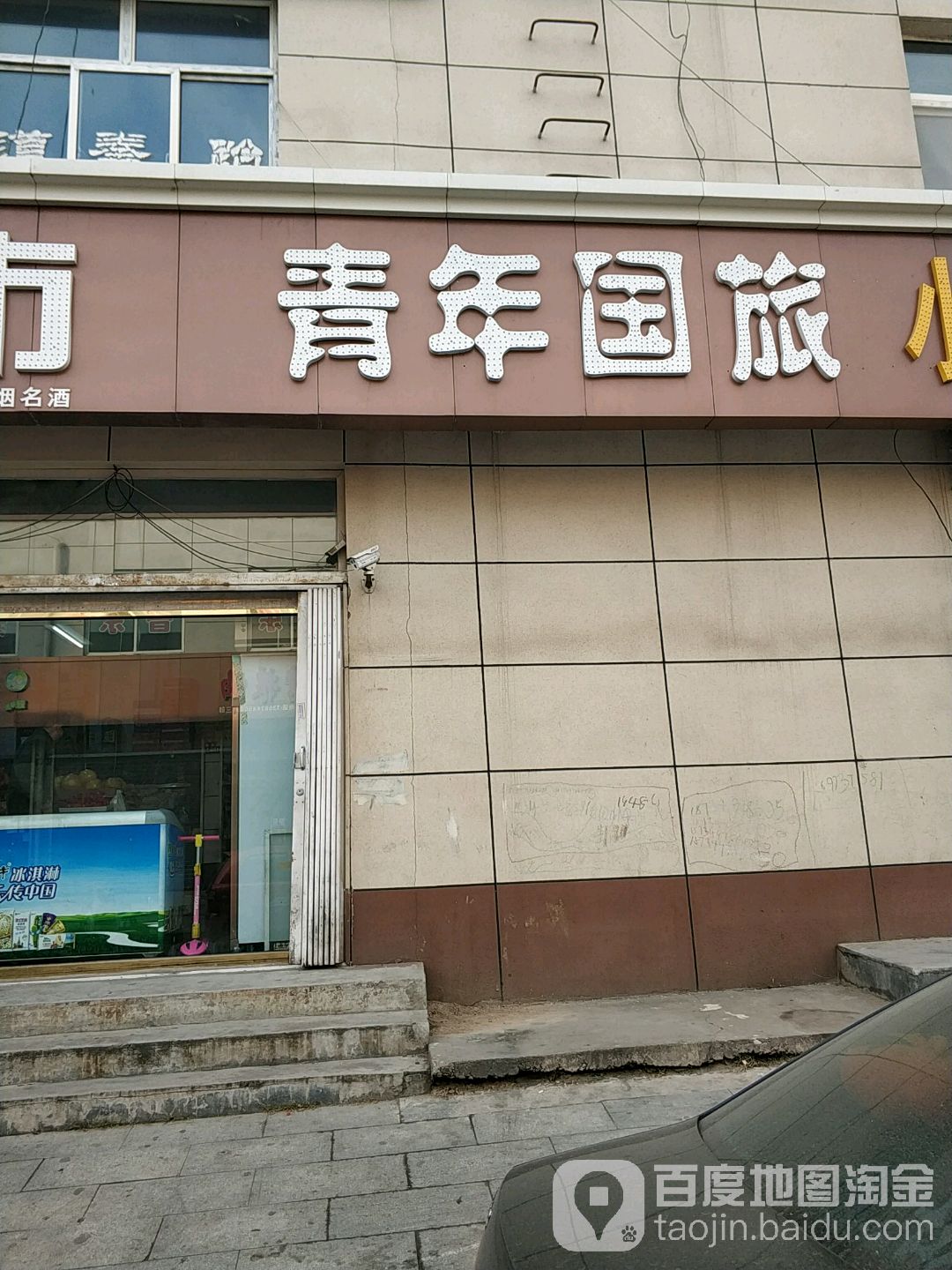 青年国旅