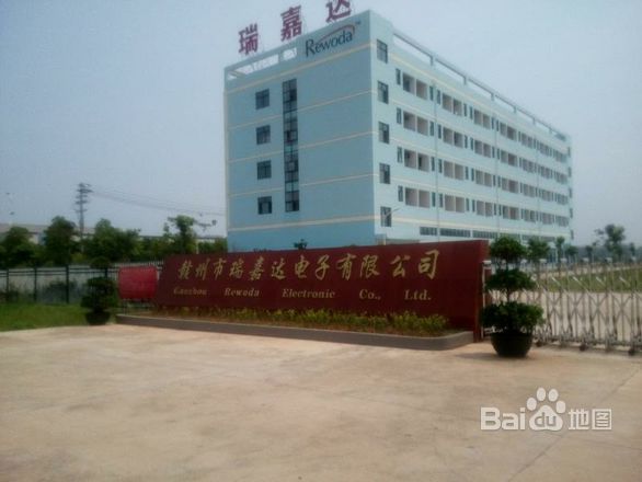 赣州市瑞嘉达电子有限公司