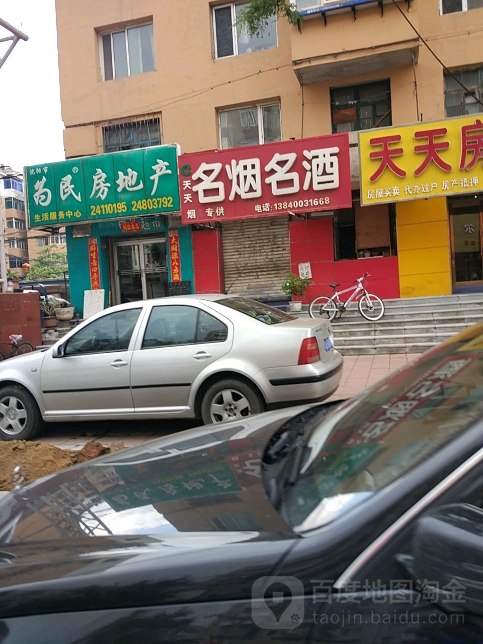 为名房产(小南街店)