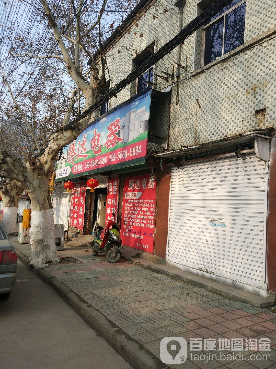 腾达电器(民主南路店)