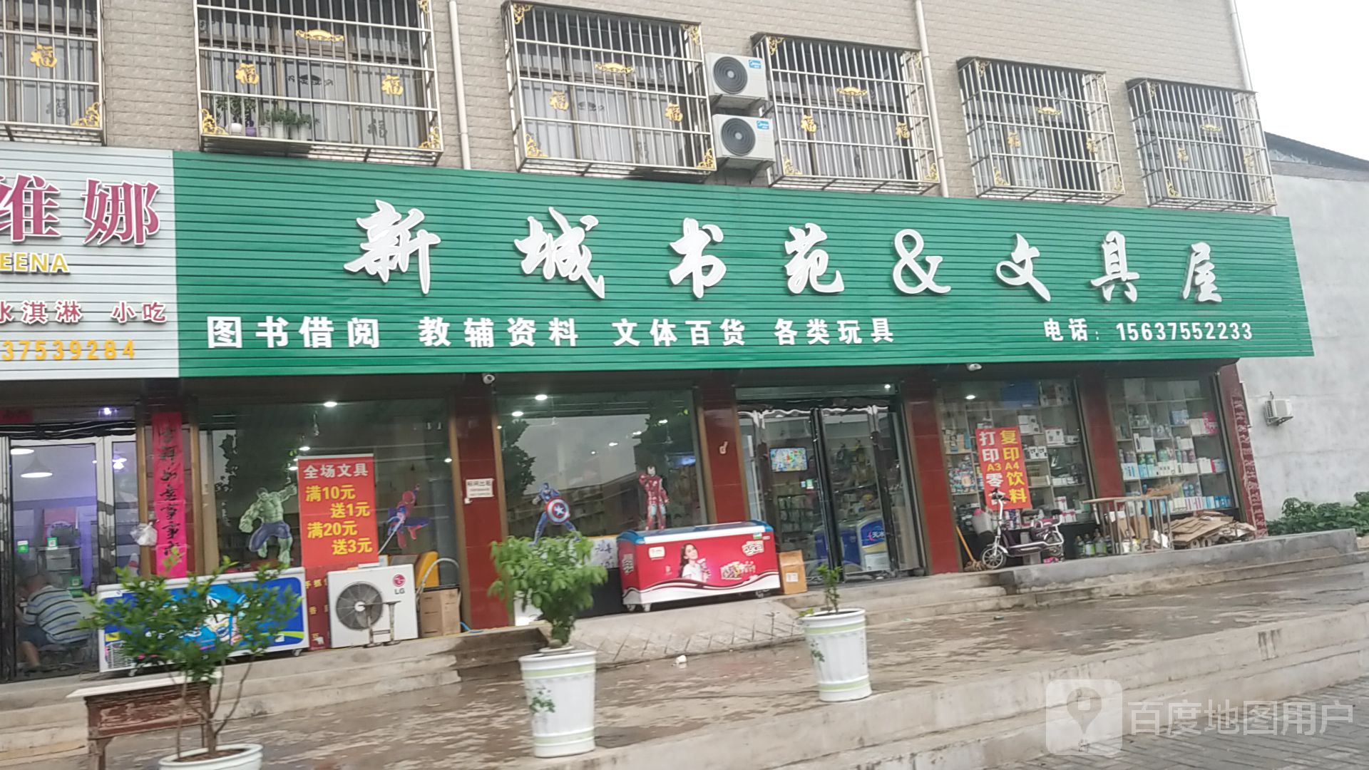 城酒店书苑文具屋