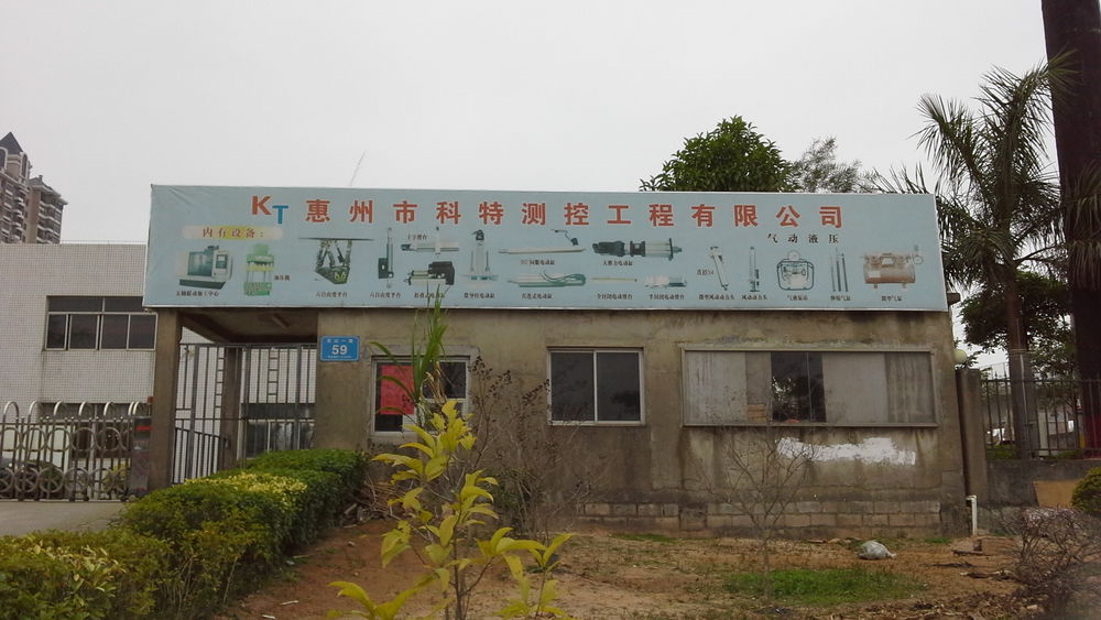 惠州市科特测控工程有限公司