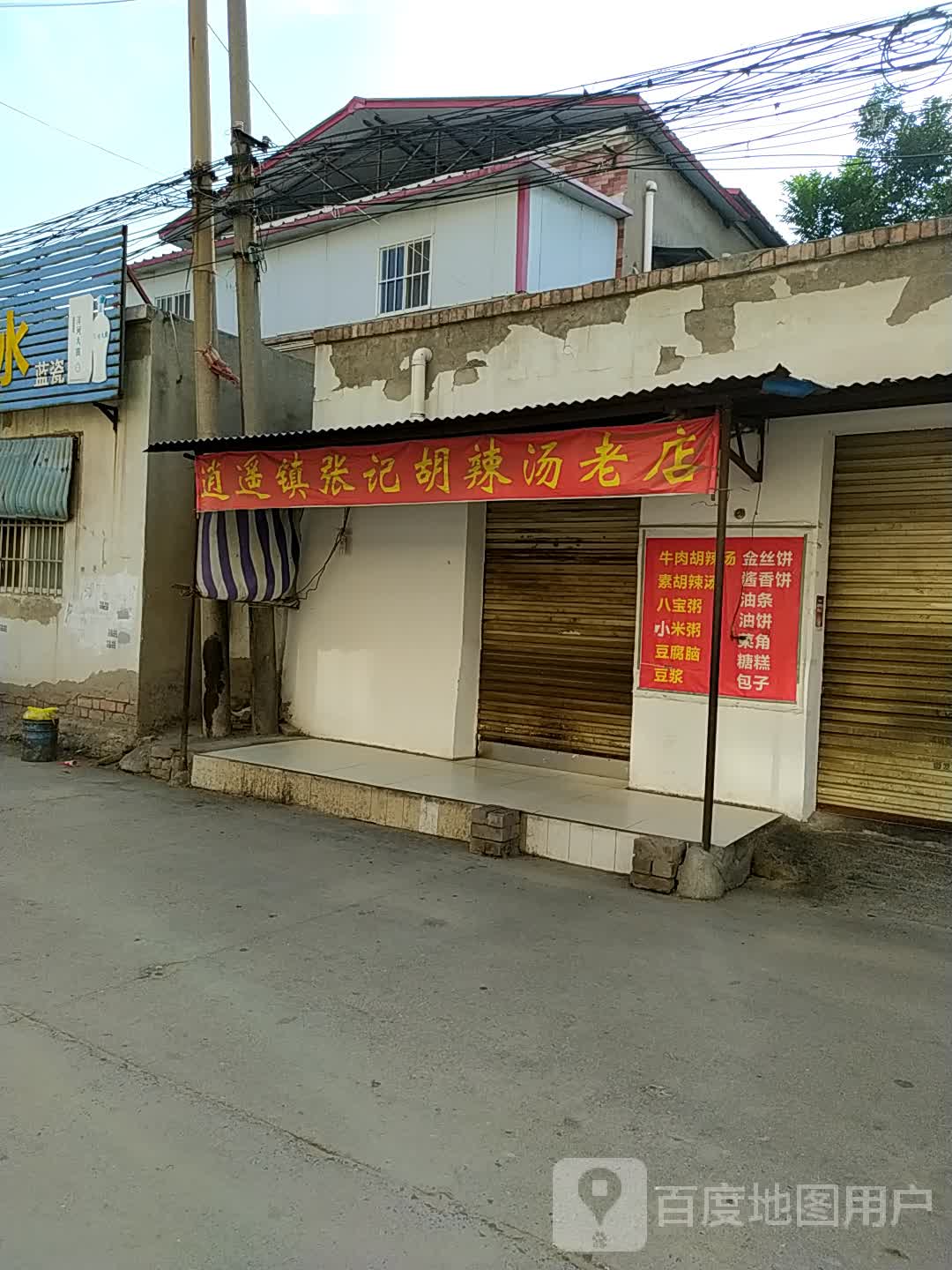 逍遥镇张记胡辣汤老店