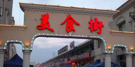 河堤美食街(友谊峰路店)