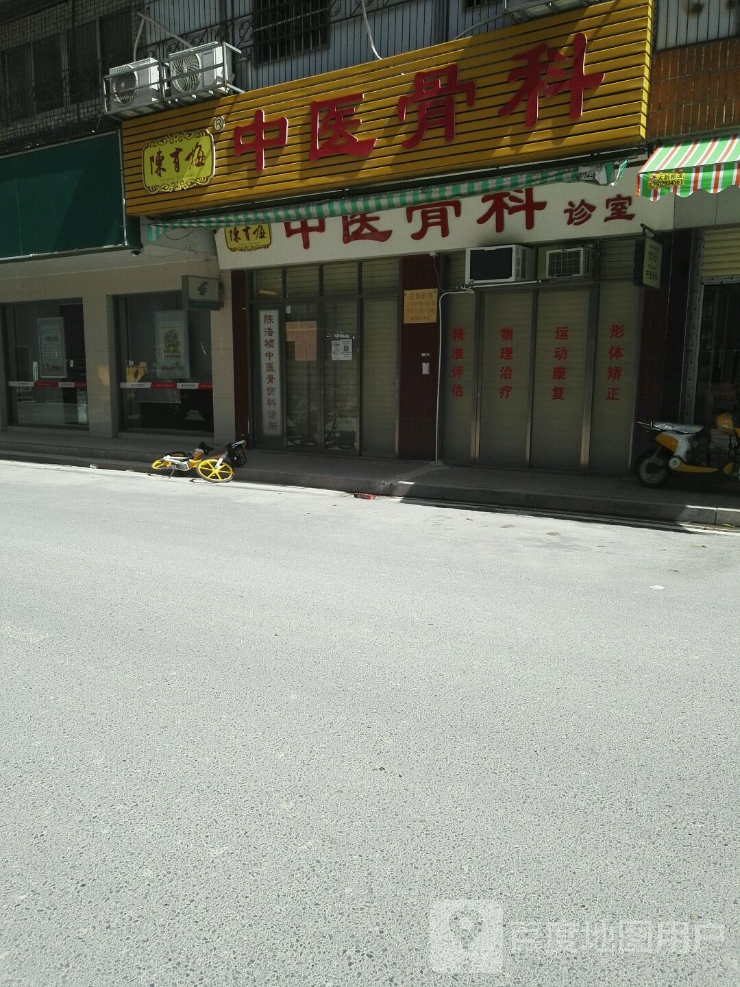 陈有梅中医骨科