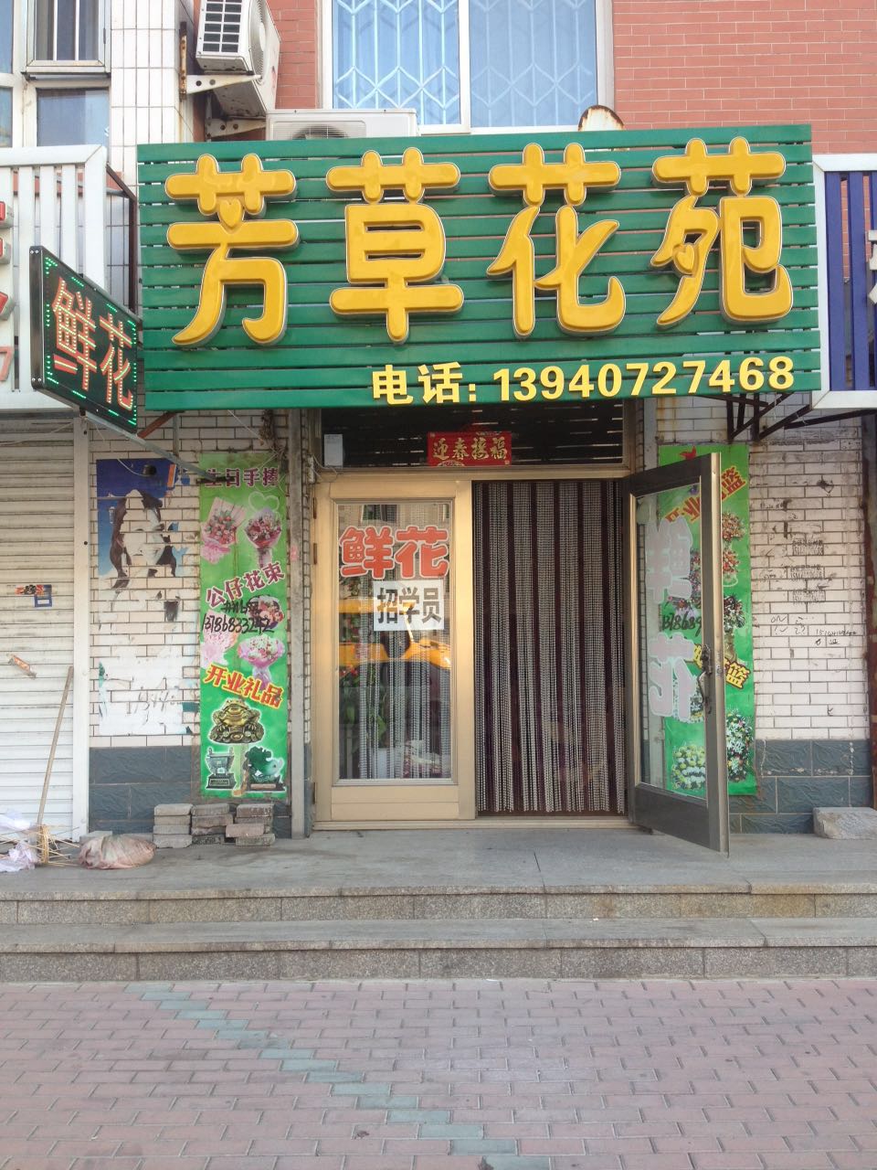 芳草花苑