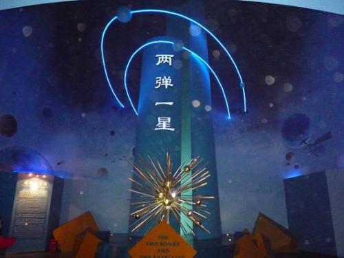 两弹一星博物馆