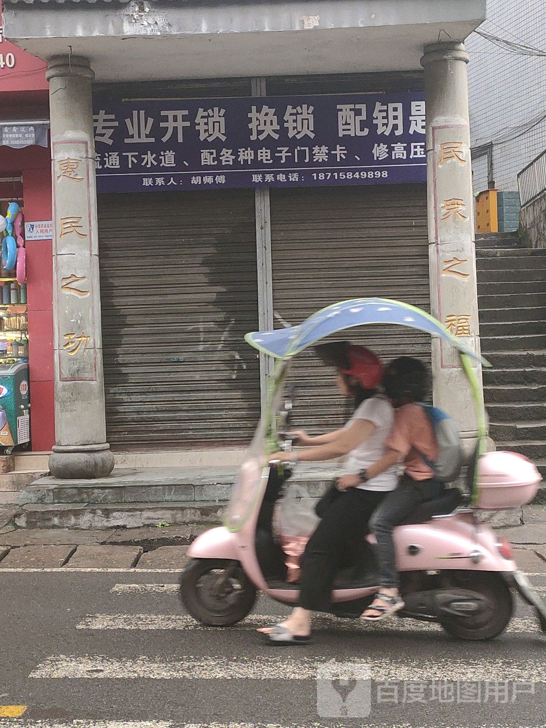 专业开锁换锁配钥匙