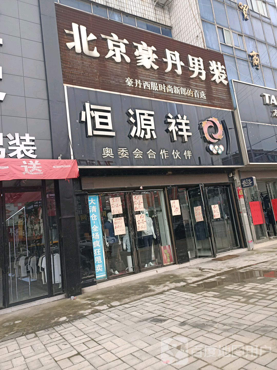 恒源祥(云阳大桥店)