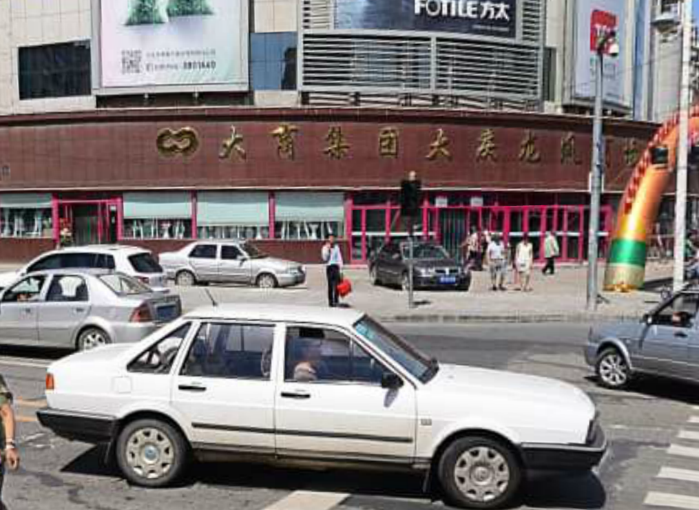 大商集团大商龙凤商场地址,电话,简介(大庆-百度地图