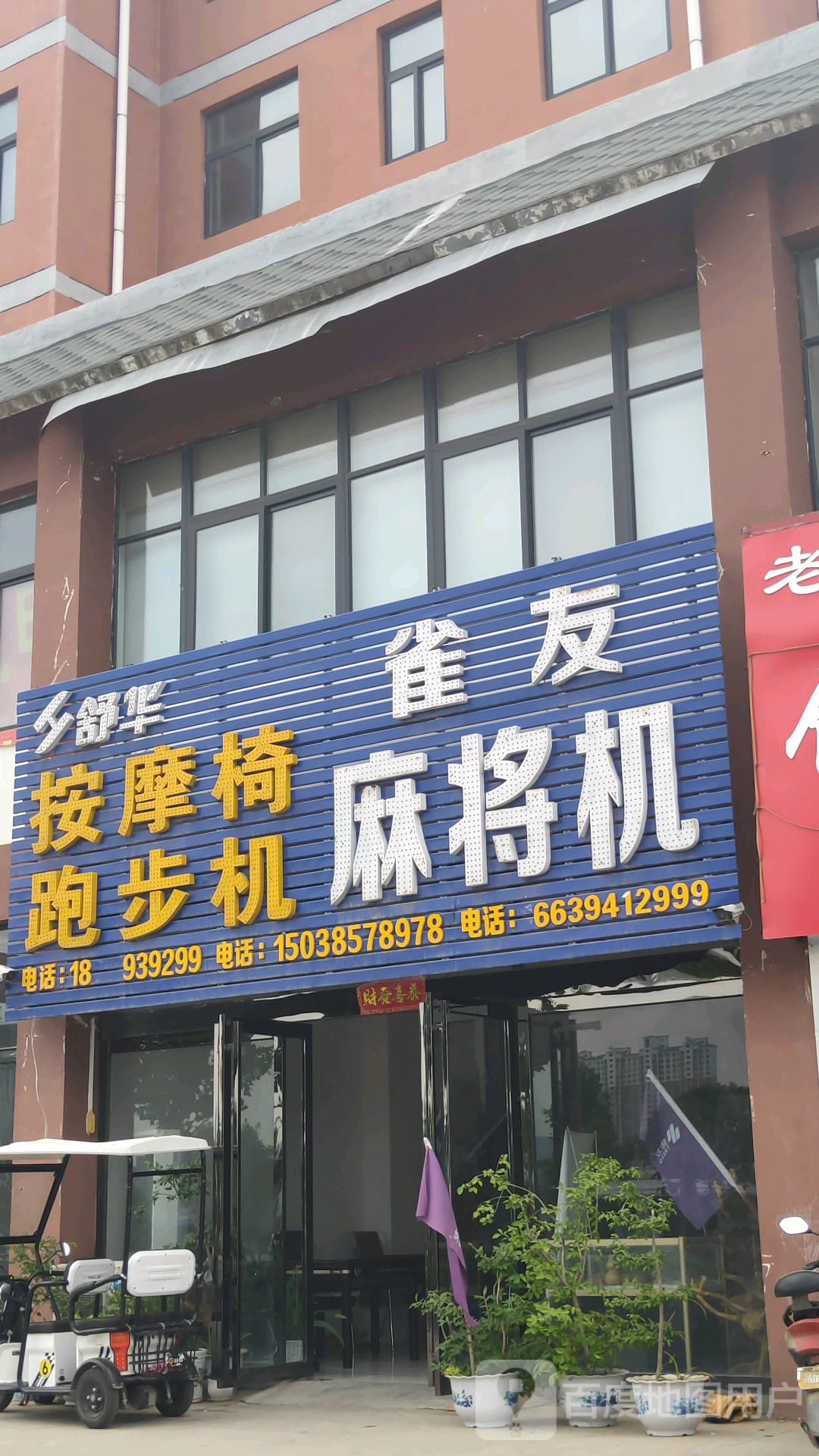 雀友麻将机