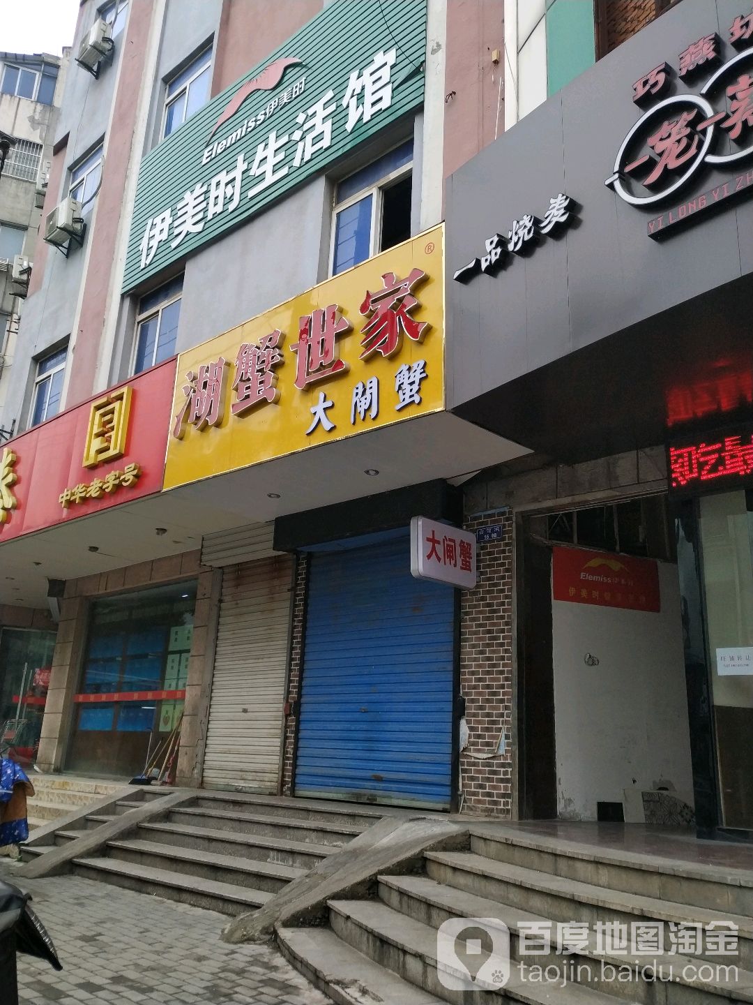 湖蟹世嘉大闸蟹(会馆浜路店)