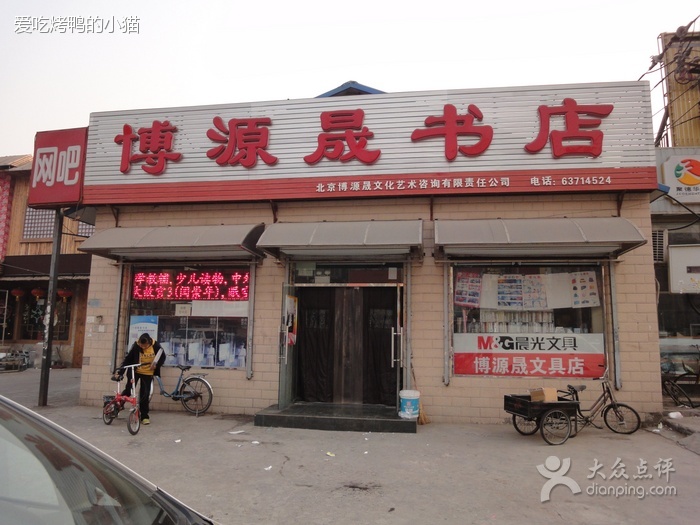 北京博源晟书店(丰台南路店)