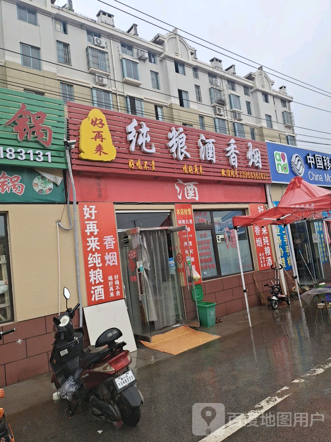 粮酒香烟