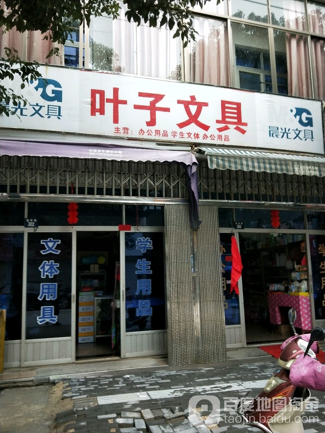 叶子文具(镇中路店)