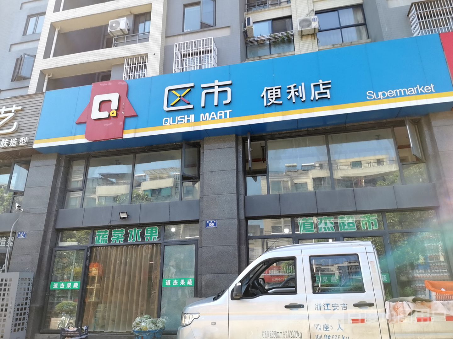 屈氏便利店