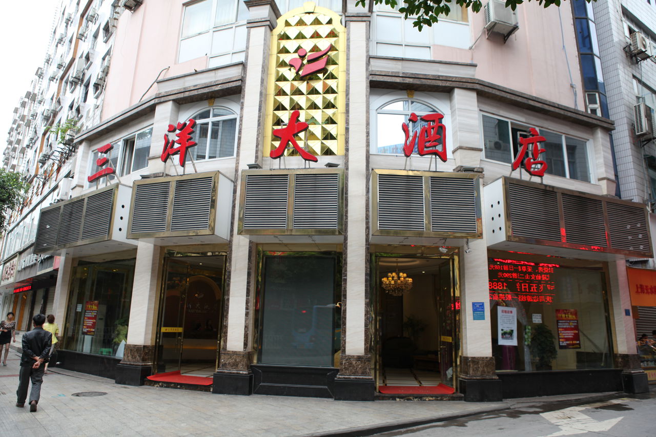三洋大酒店
