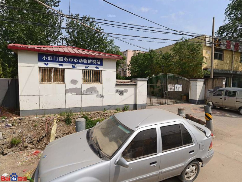小红门服务中心镇动物防疫站