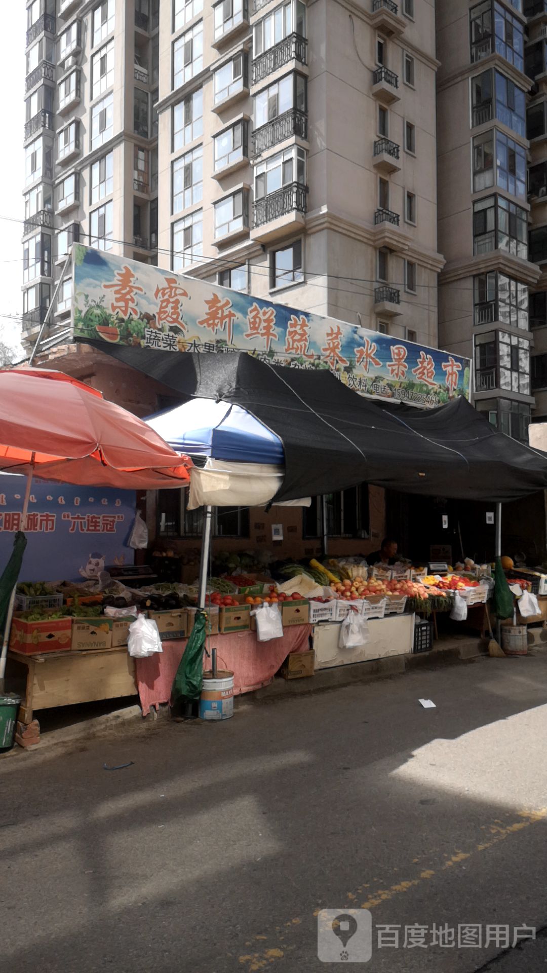 素霞新鲜蔬菜水果超市