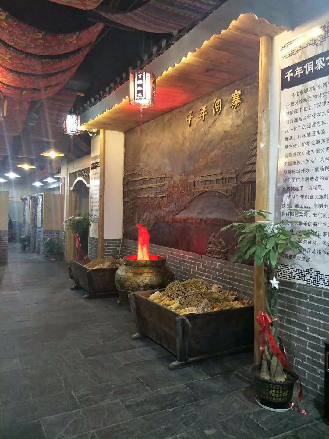 千年侗寨(金磊富域城店)