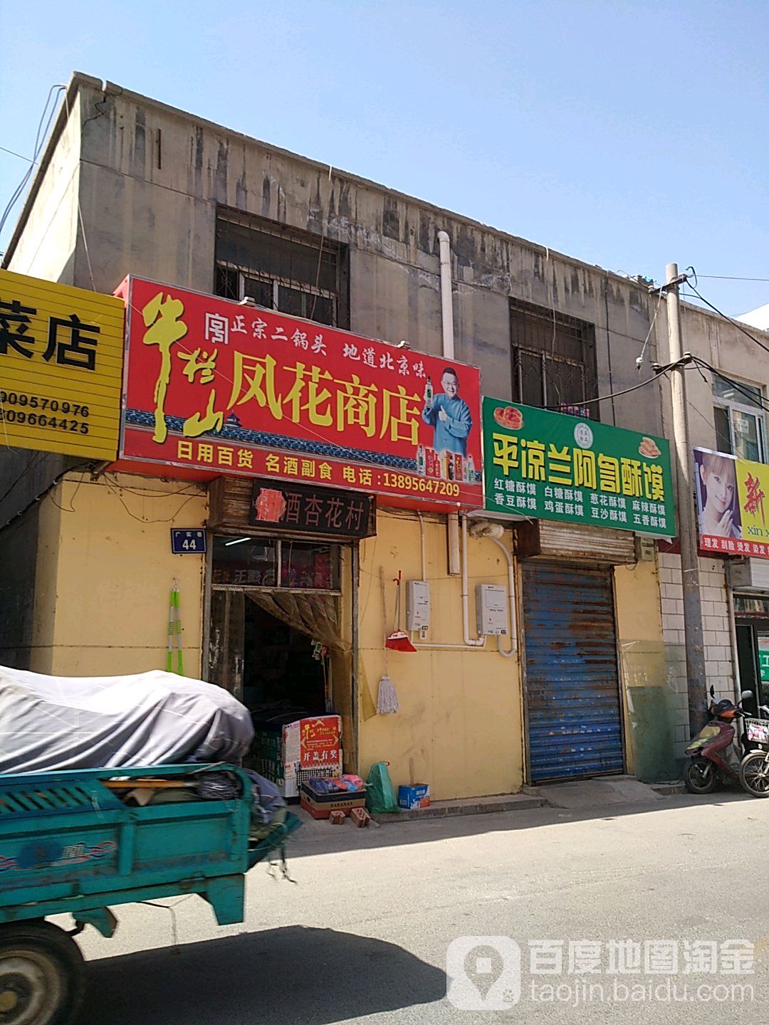 凤花商店