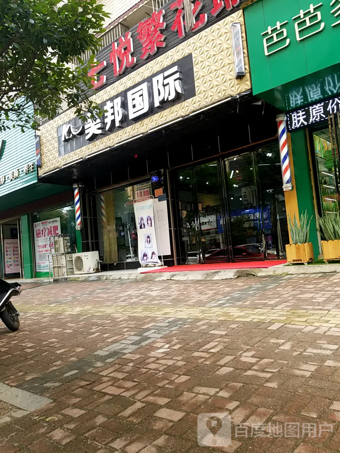 美邦国际造型