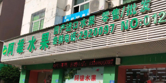 阿胸水果(东圳店)