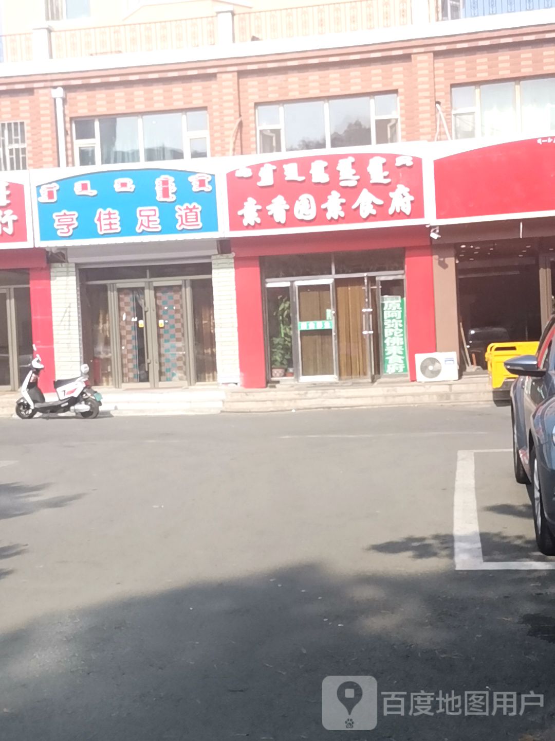 亨佳足dao