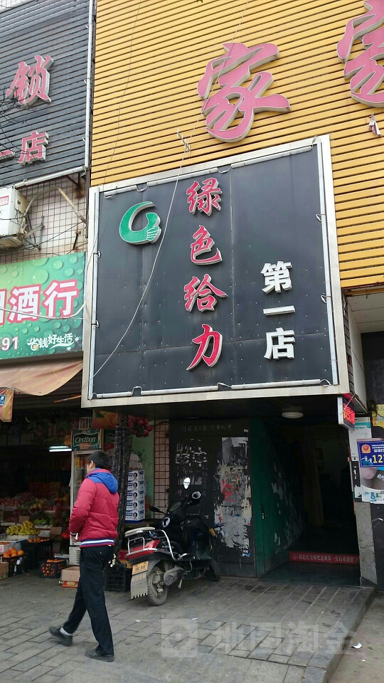 绿色动力网吧(一分店)