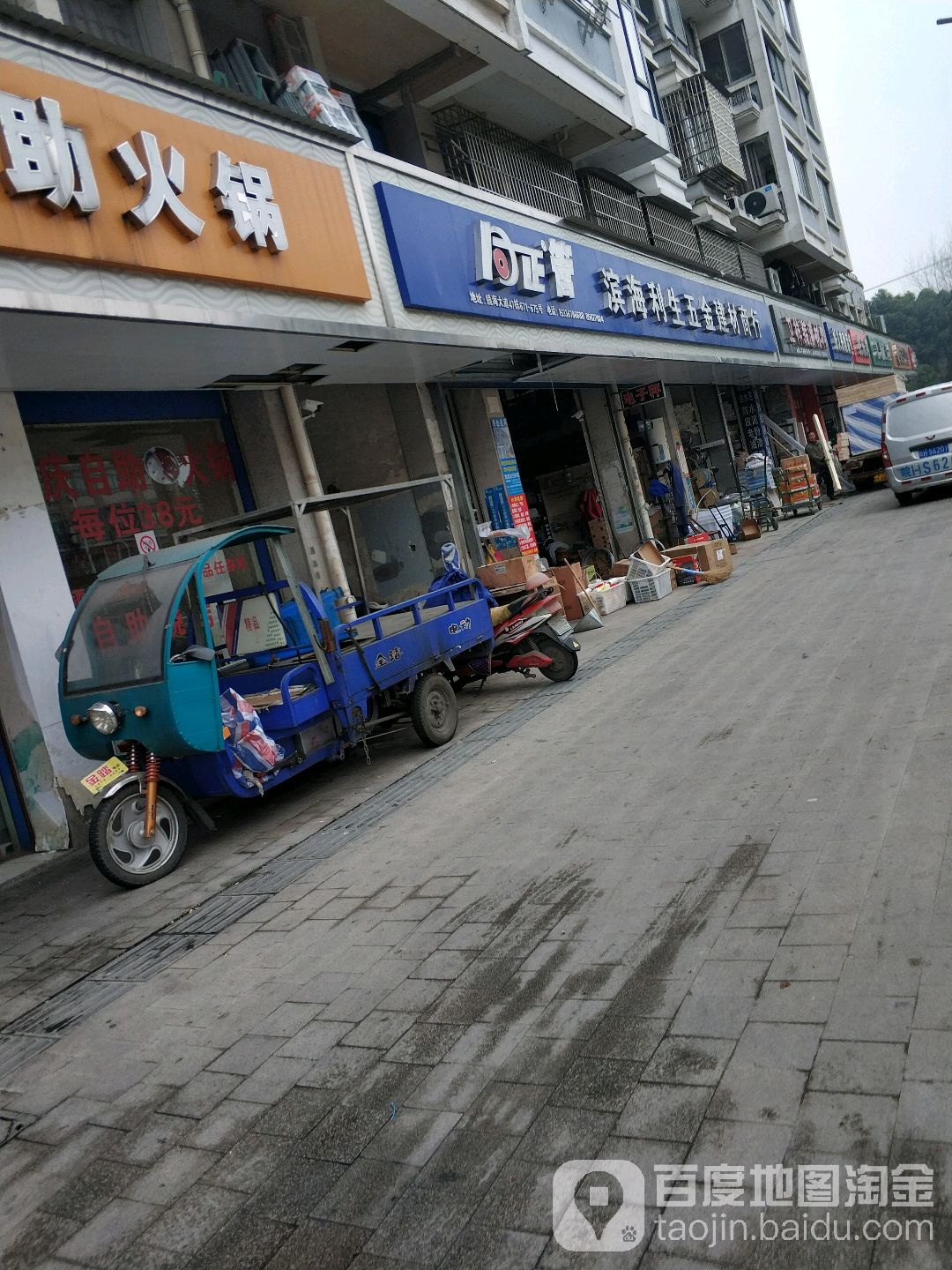 滨海利生五金防水建材商行(镜海嘉苑店)
