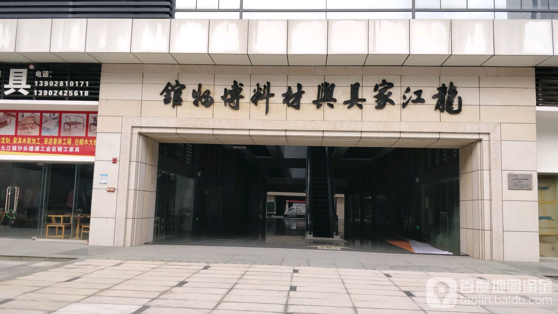 龙江家具与材料博物馆