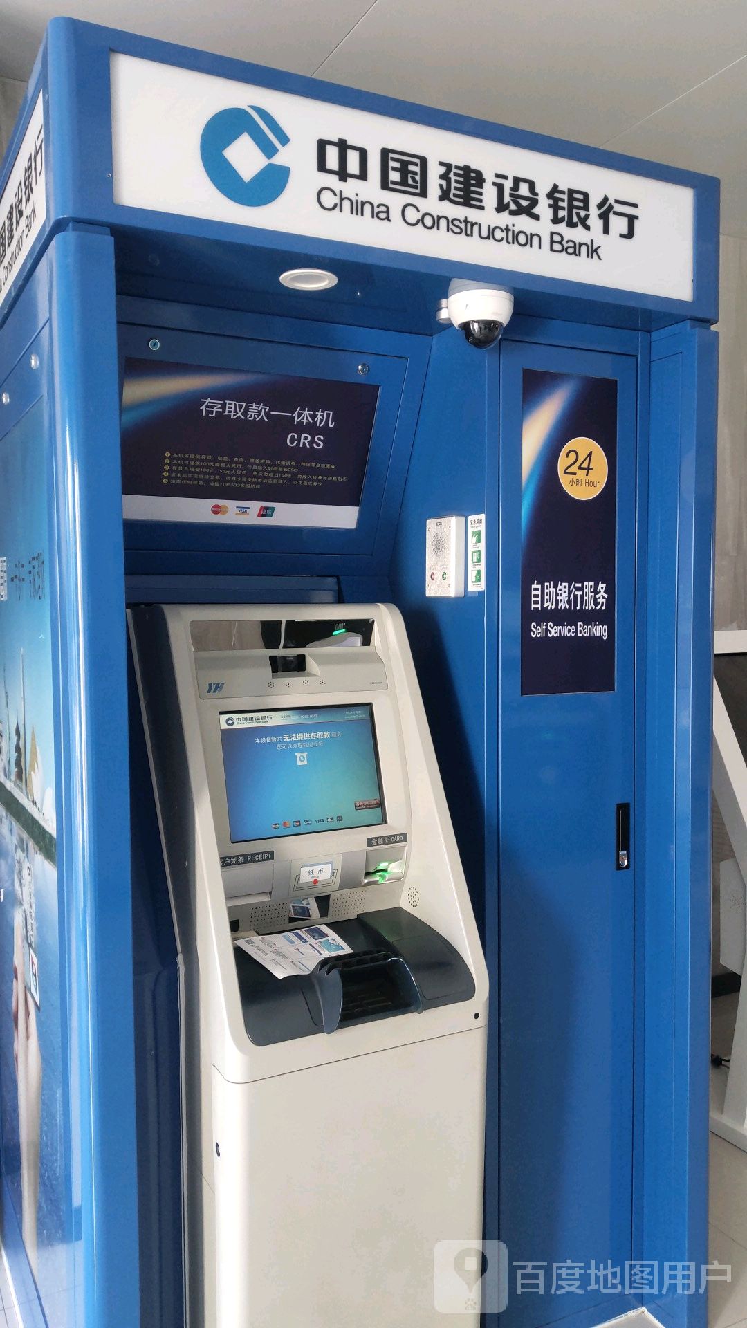 中國建設銀行atm