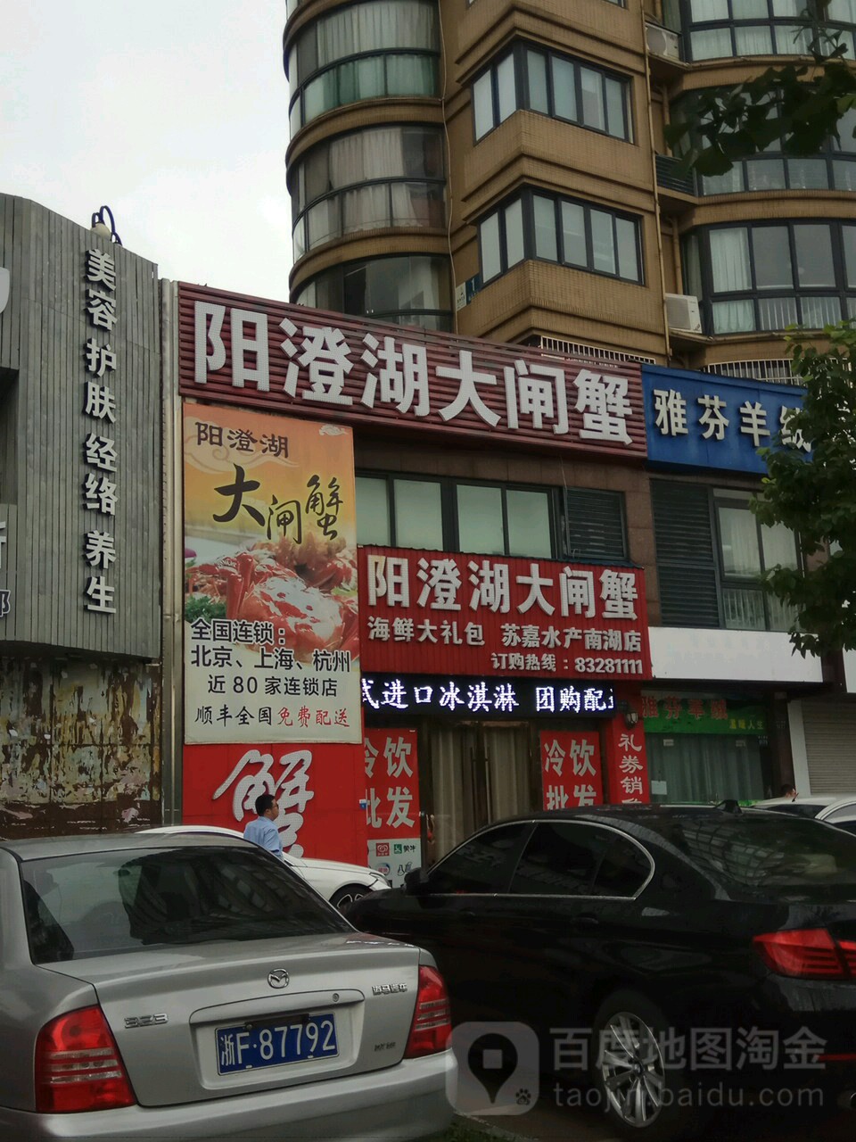 苏嘉睡产(南湖店)