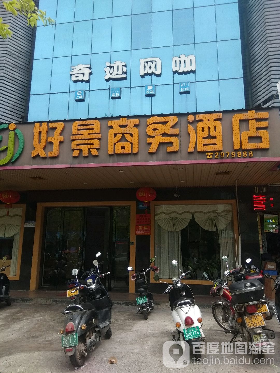 奇迹网络(工业大道店)
