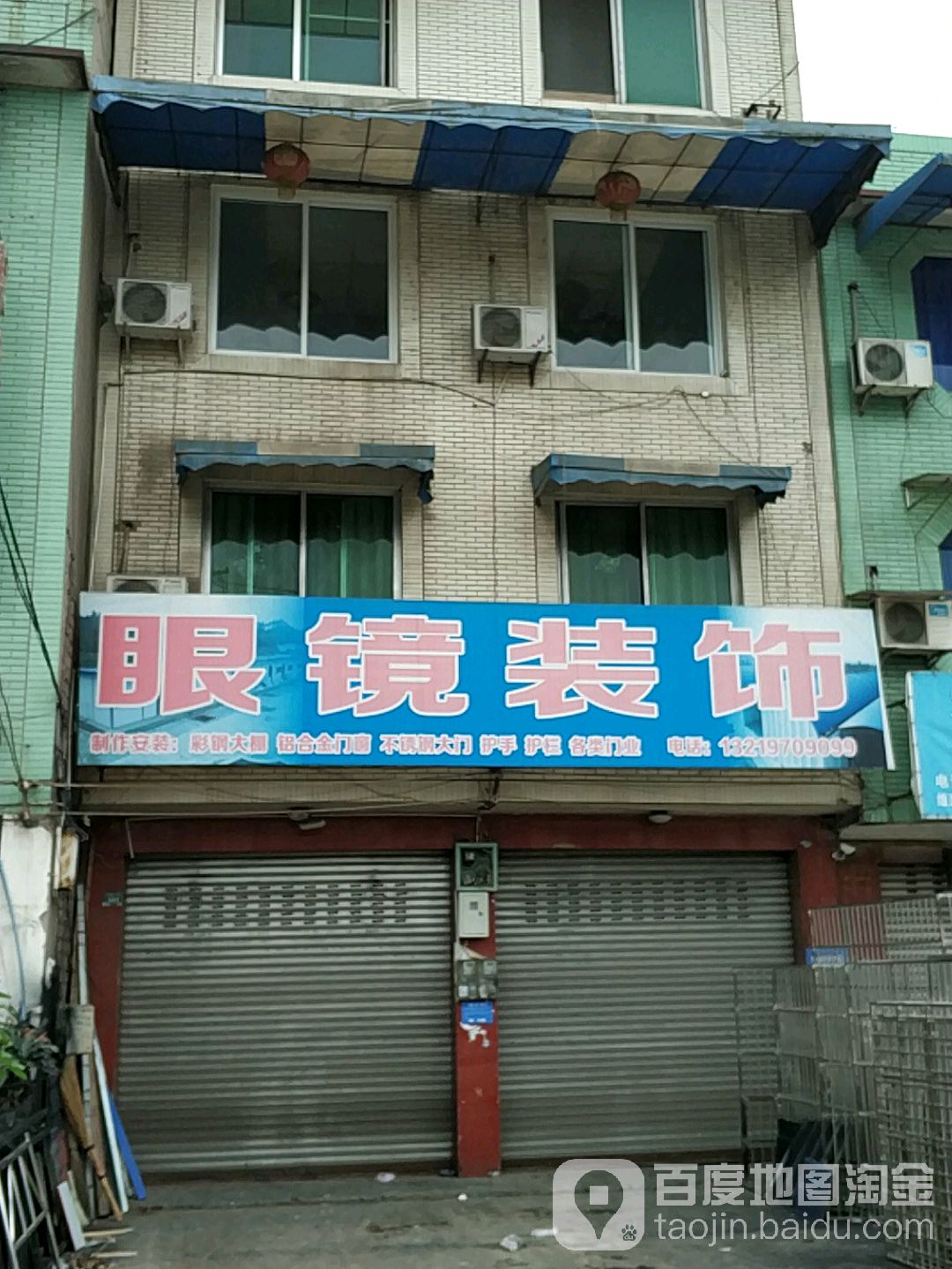 眼睛装饰