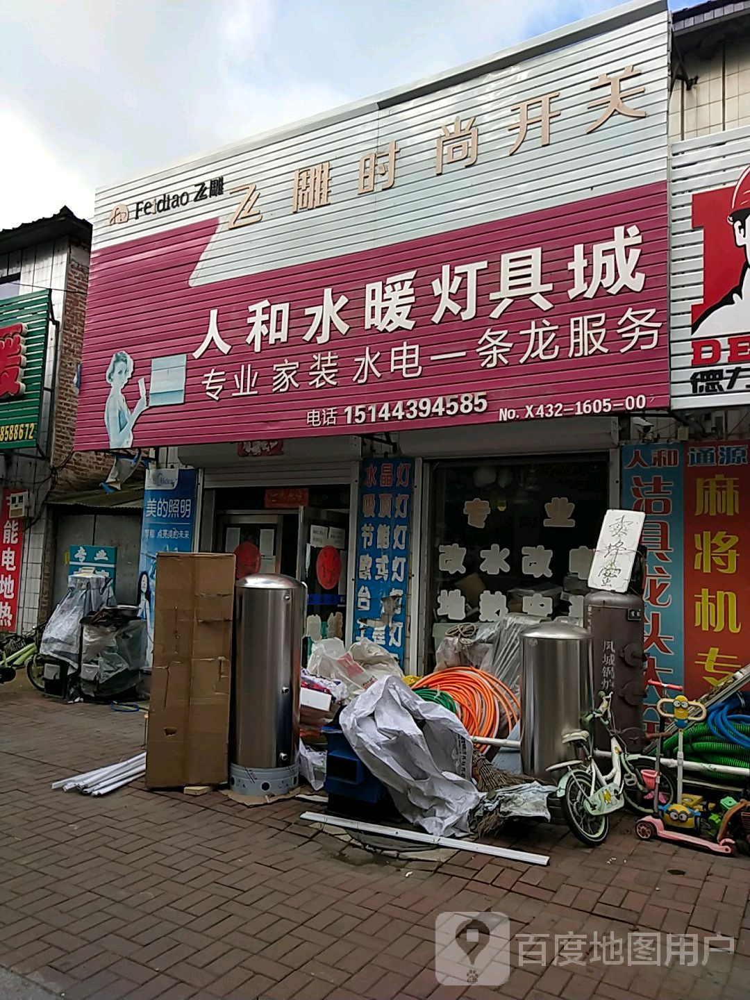 人和建材装潢材料总汇