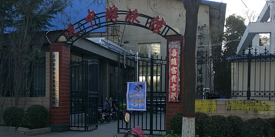 运中游泳官