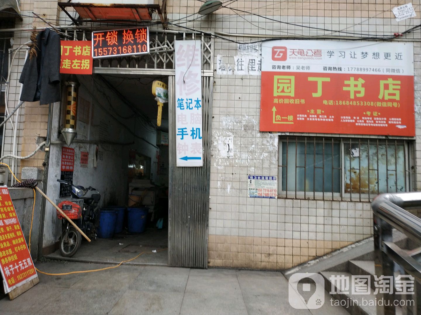 园园书店(书院南路店)