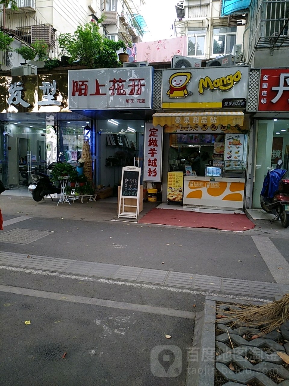 陌上花开(和燕路店)