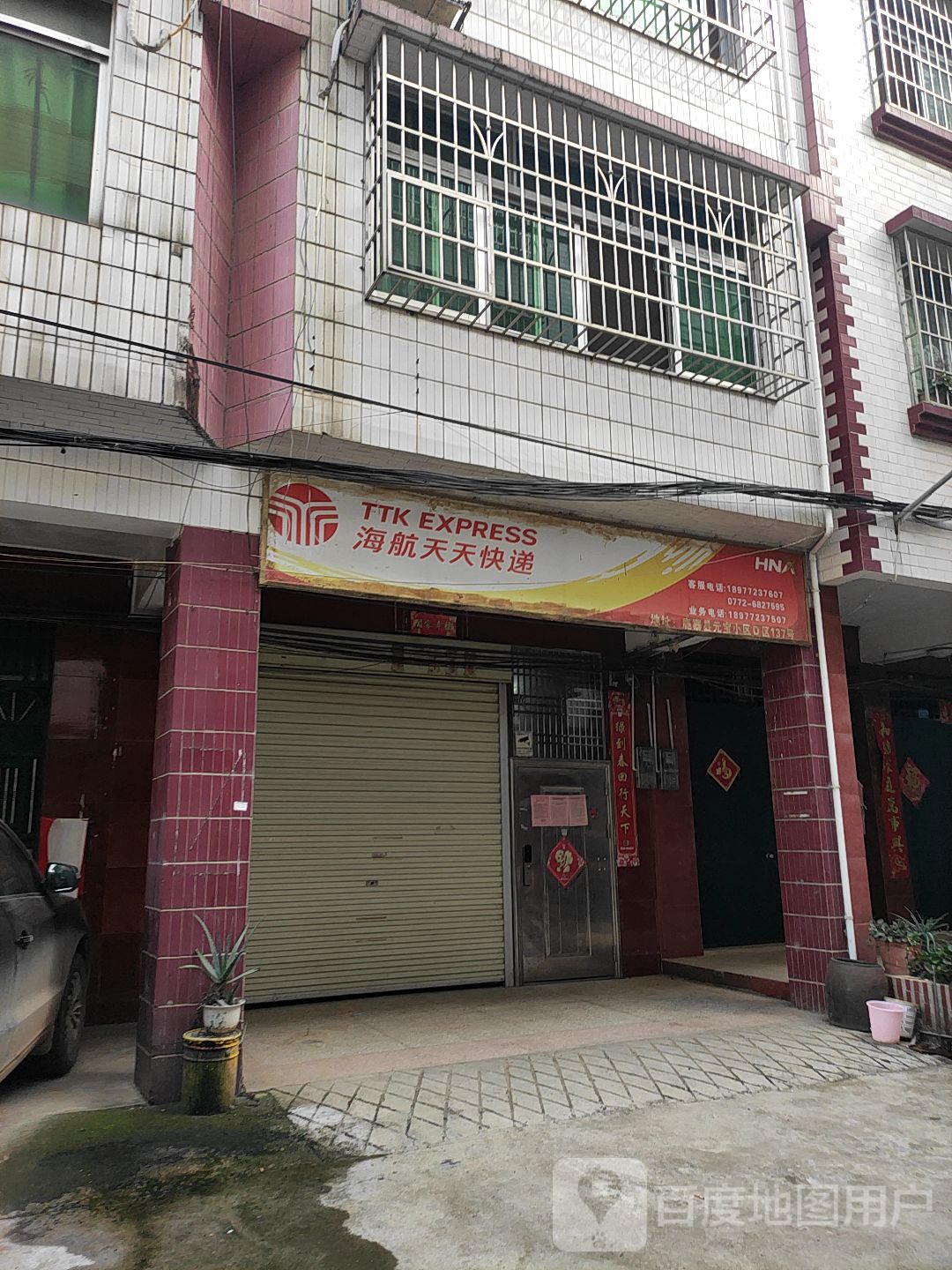 海航天天快乐(通宝路三巷店)