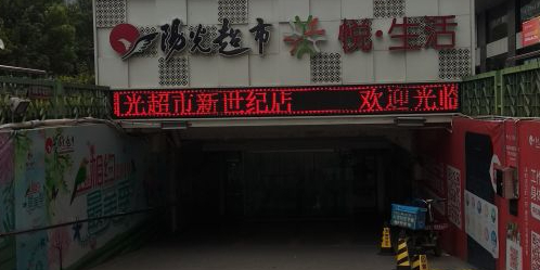 北京铜仁堂(阳光超市新世纪中心店)